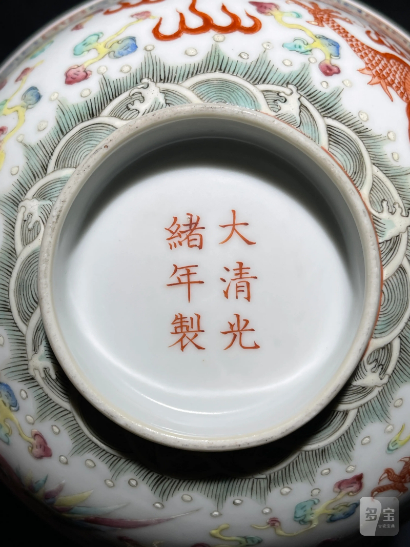 清光绪 粉彩龙凤纹大碗 - 图14